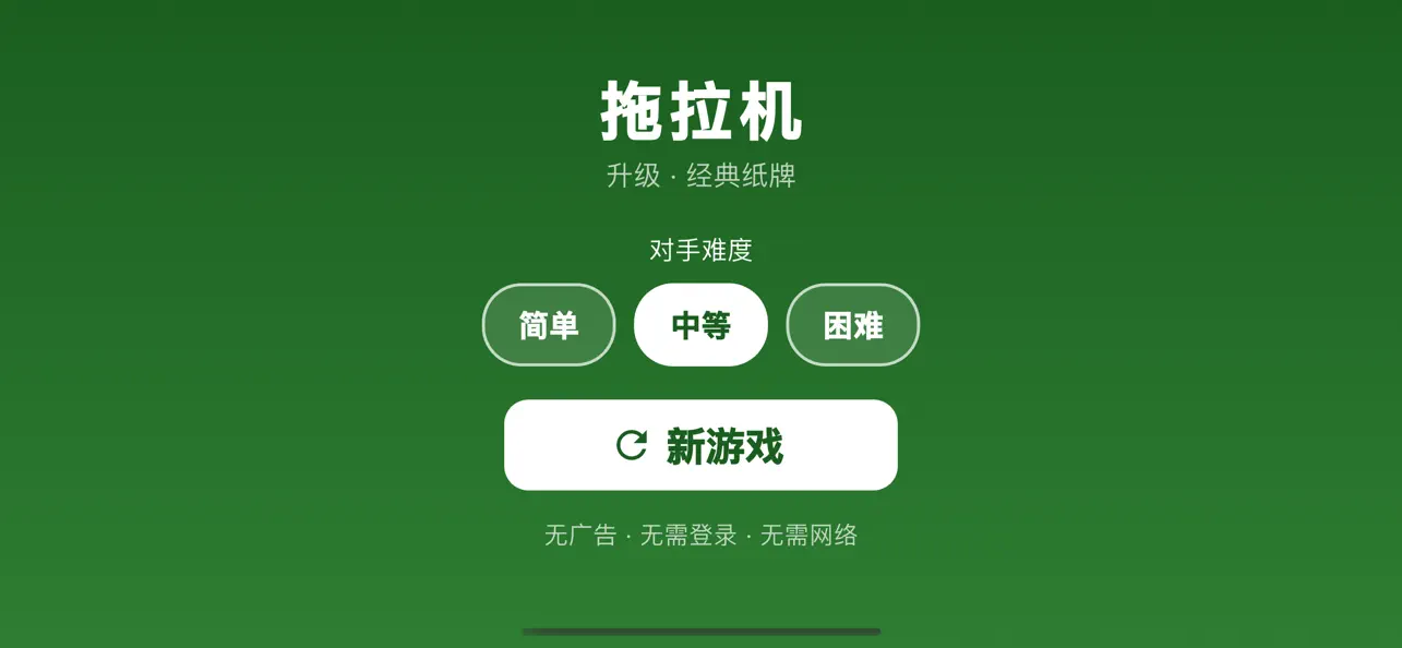 拖拉机 - 升级单机版