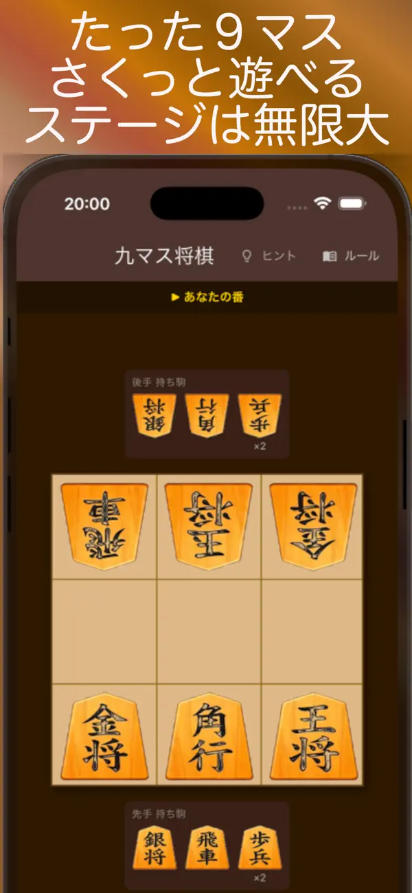 九マス将棋