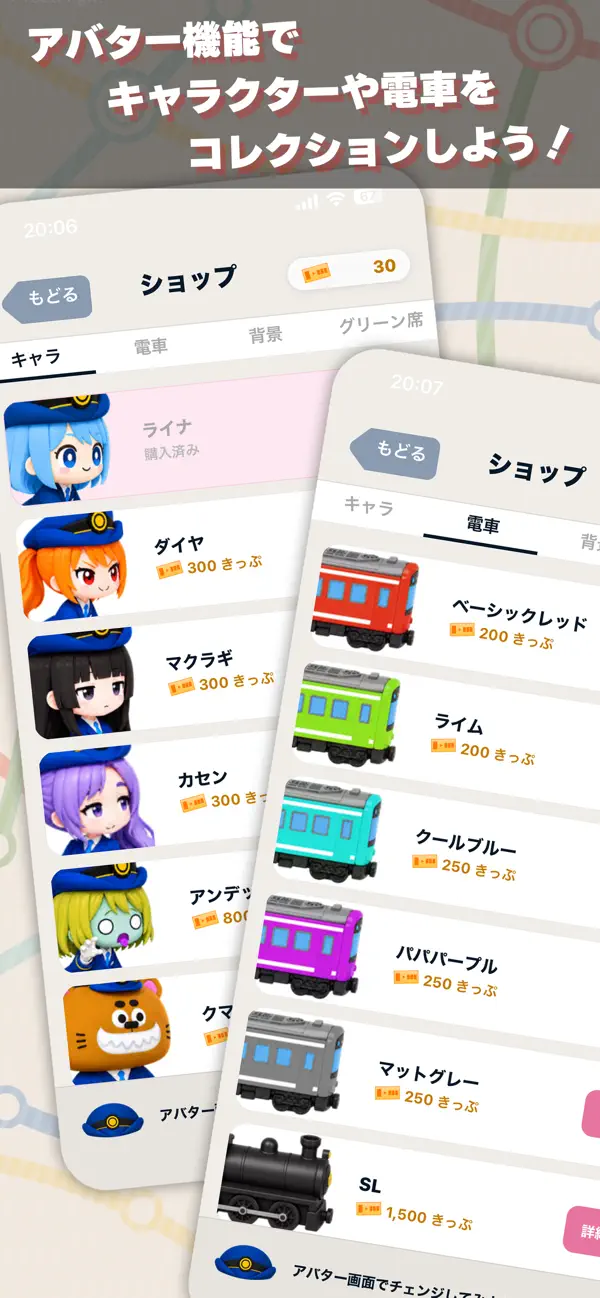 駅当ての達人