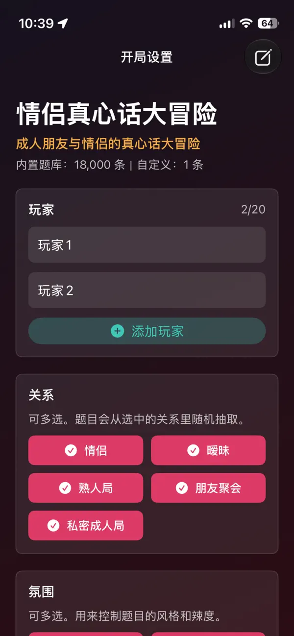 情侣真心话大冒险