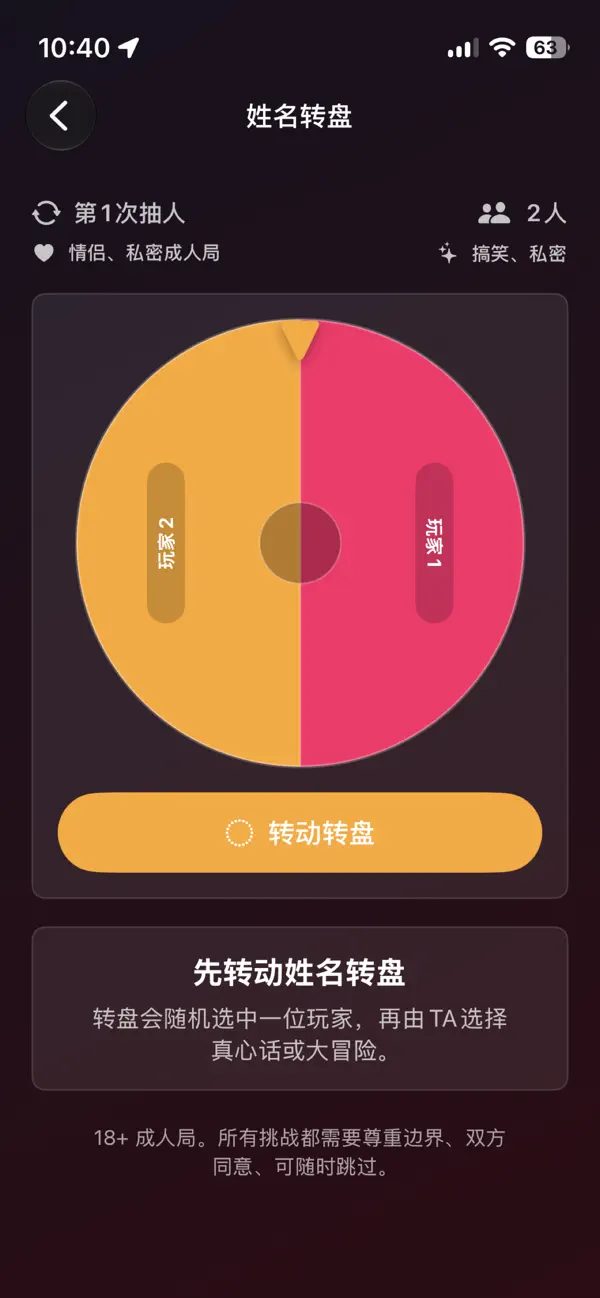 情侣真心话大冒险