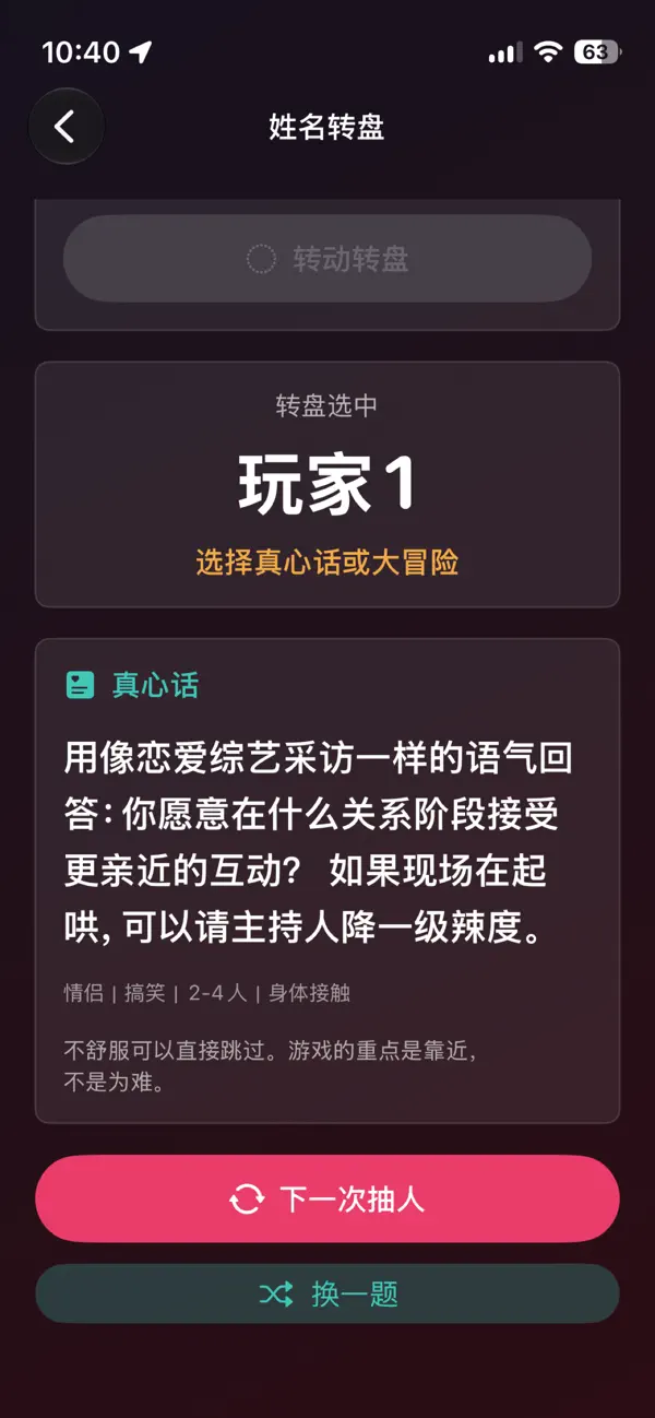 情侣真心话大冒险