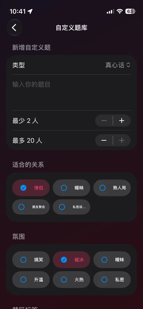 情侣真心话大冒险
