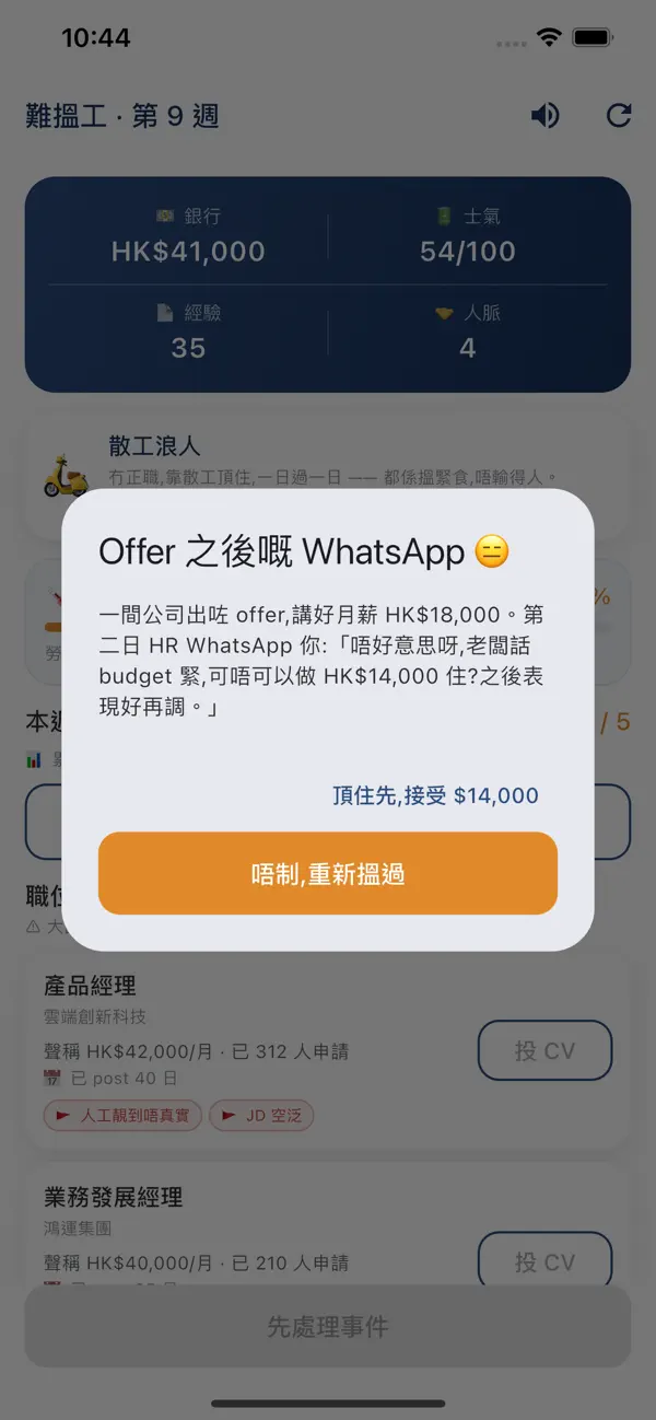 難搵工