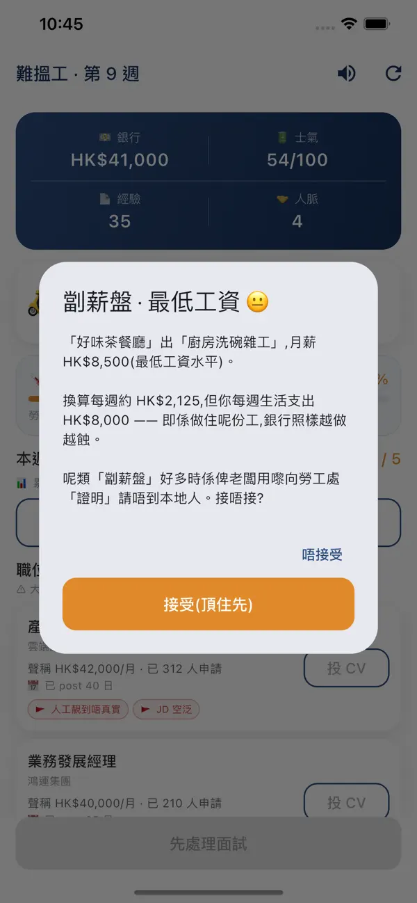 難搵工