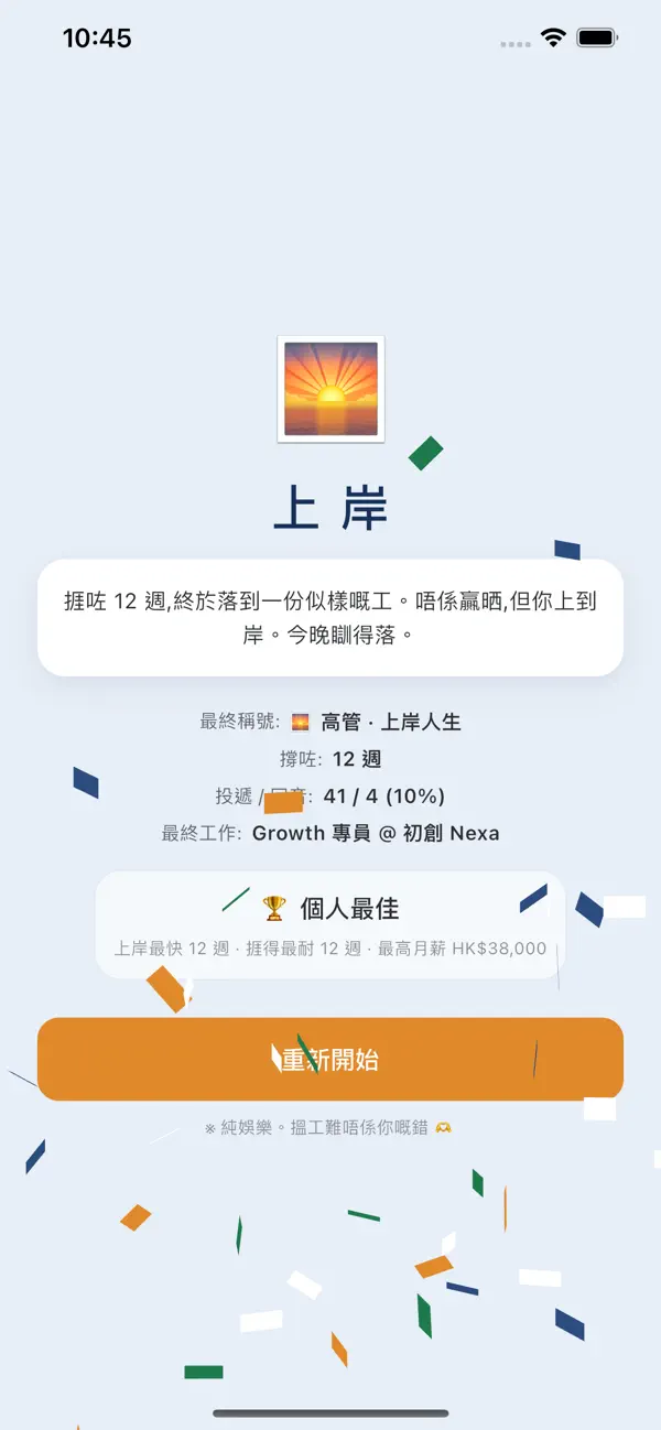 難搵工