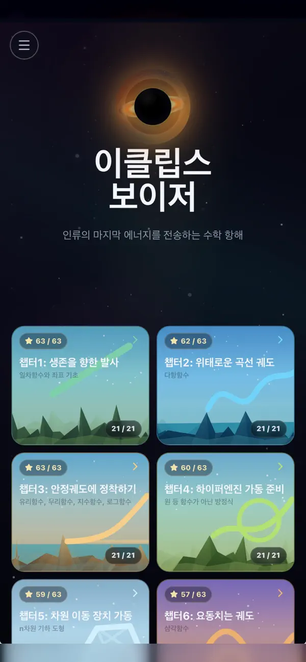 이클립스 보이저