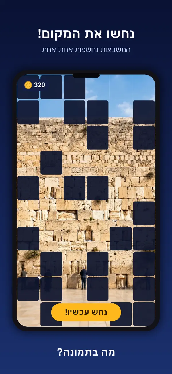 מה בתמונה?