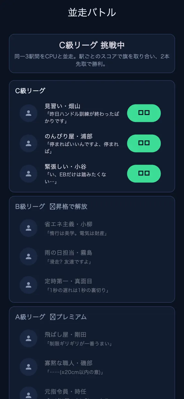 ピタ停 − 地下鉄運転ゲーム