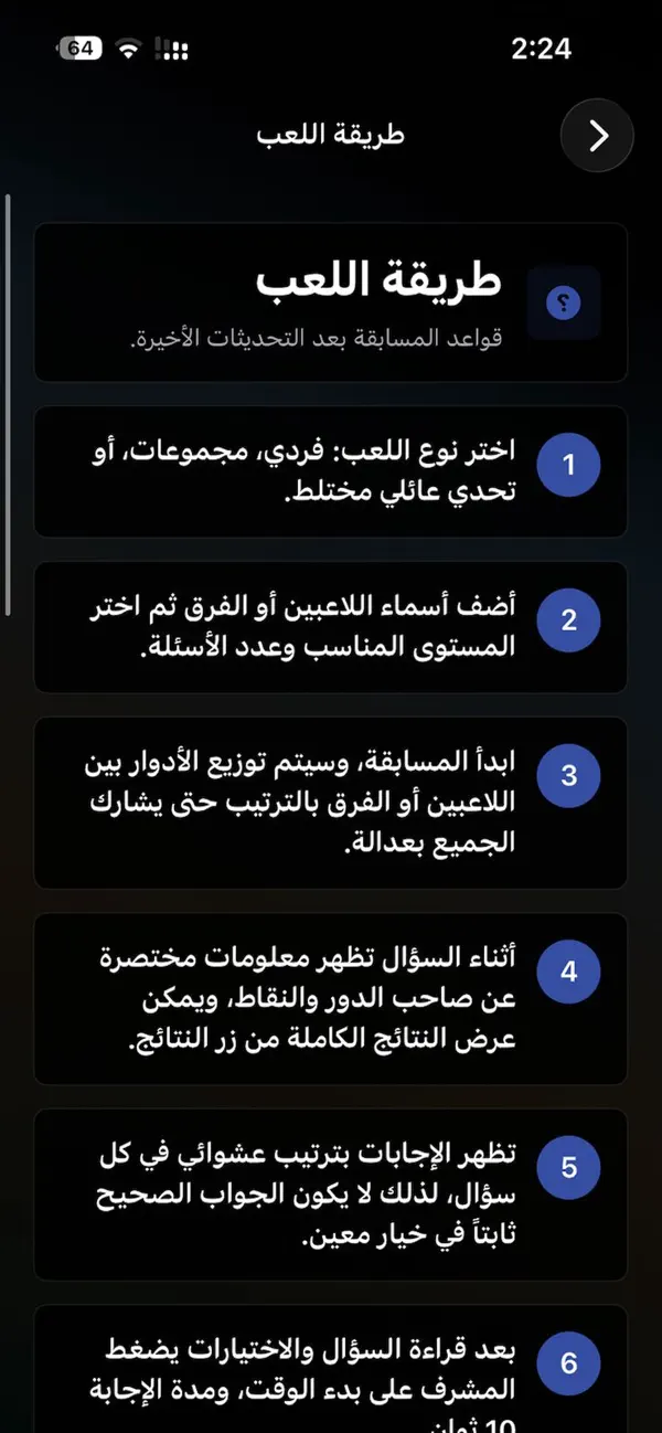مسابقة أسئلة عائلية