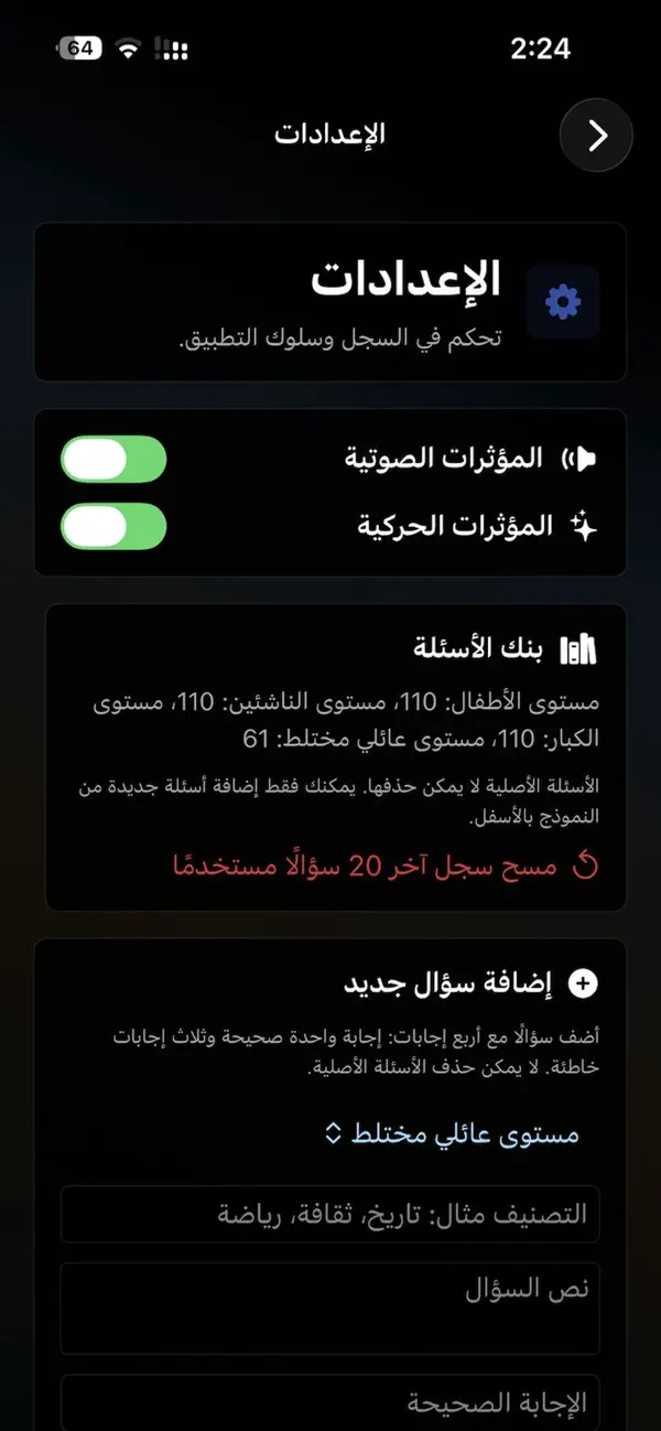 مسابقة أسئلة عائلية