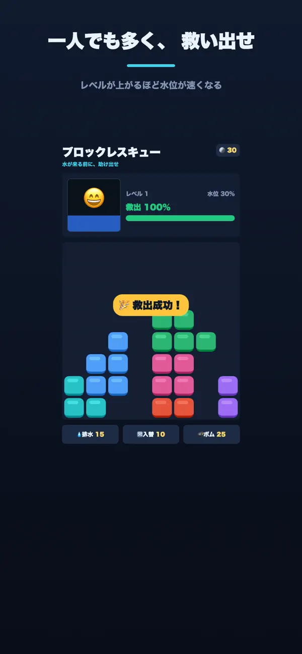 ブロックレスキュー