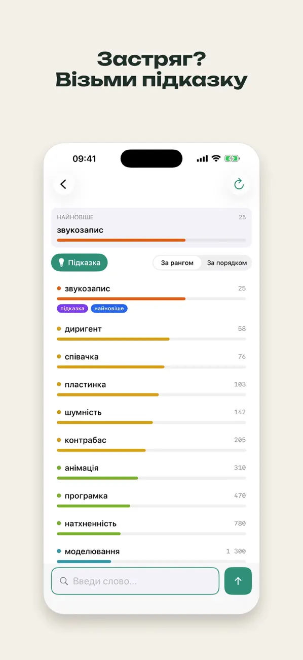 Близько: словесна гра