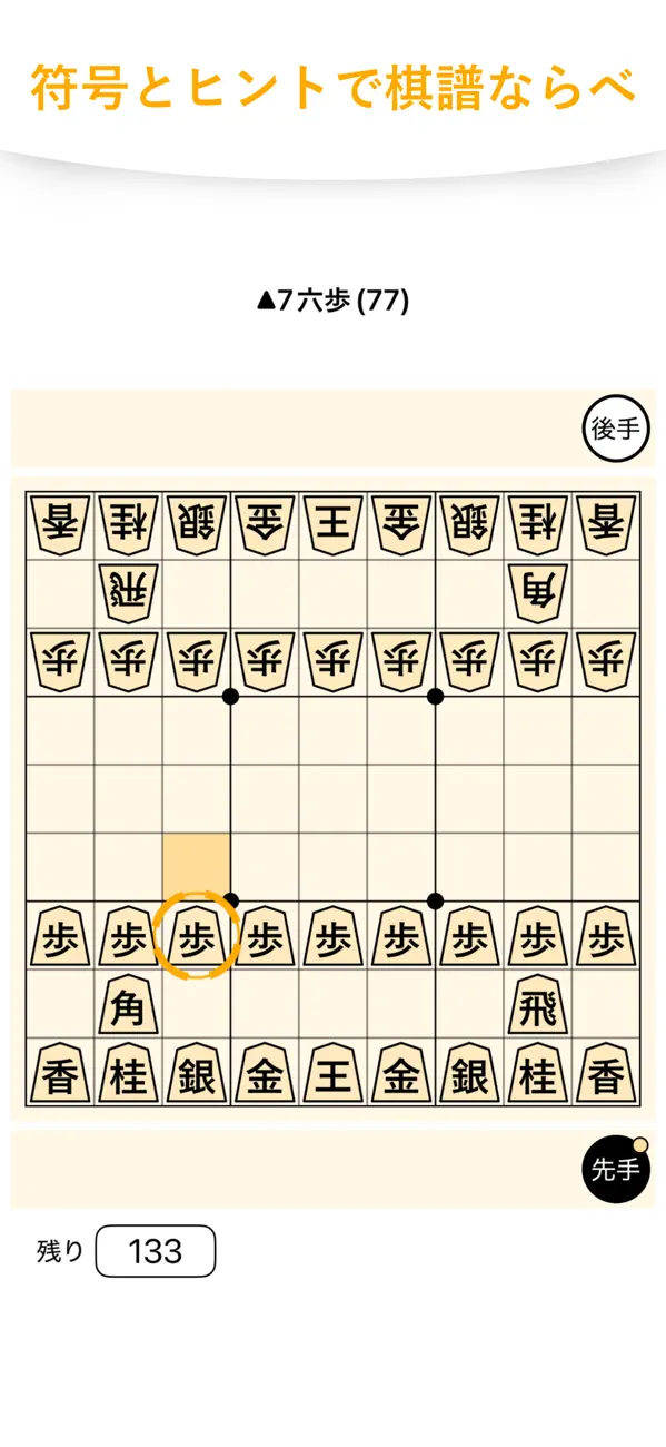 おもちととうふの将棋本暗記