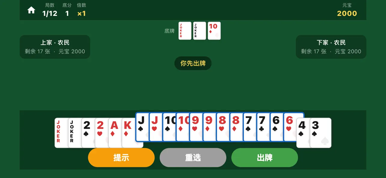 斗地主 - 单机版