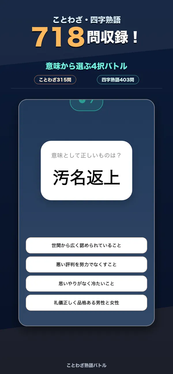 ことわざクイズバトル