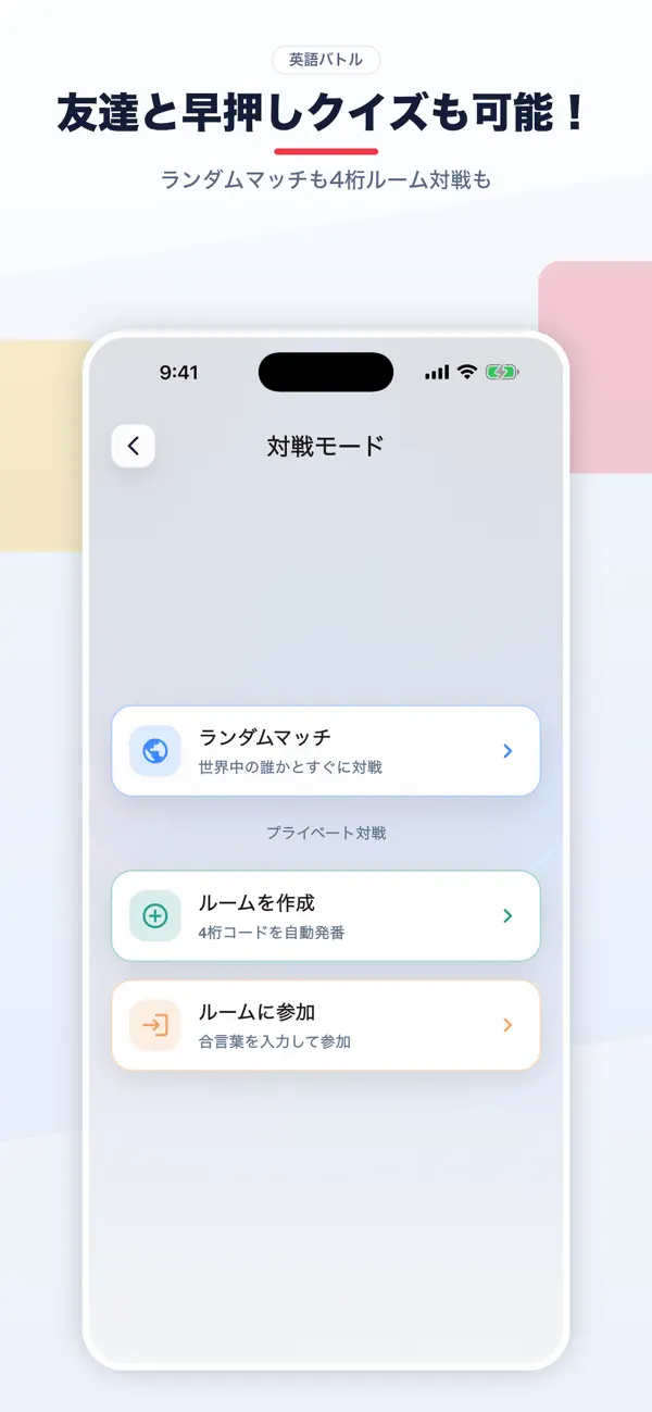 英語クイズバトル