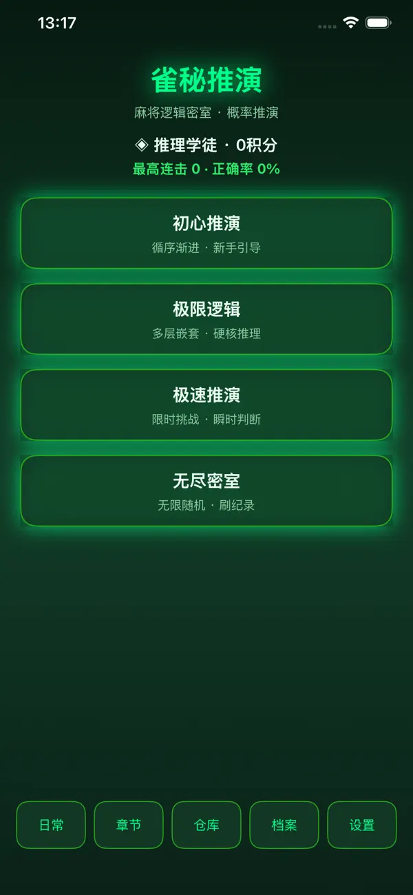雀秘推演