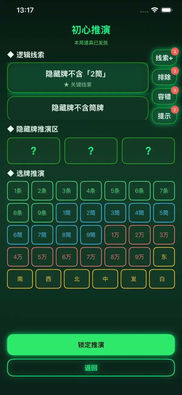 雀秘推演