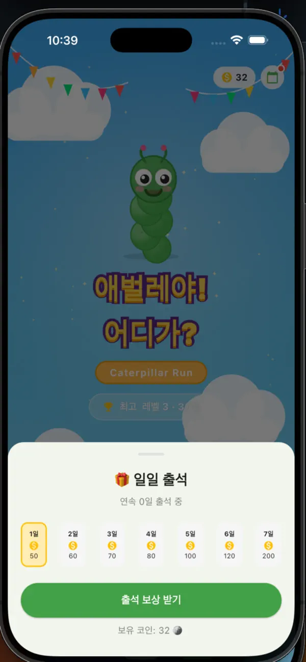 애벌레야! 어디가?
