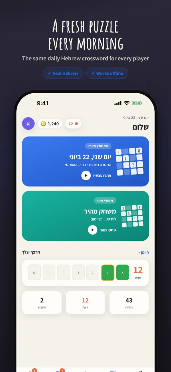 Daily Hebrew Crossword