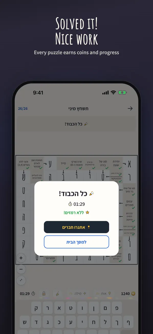 Daily Hebrew Crossword