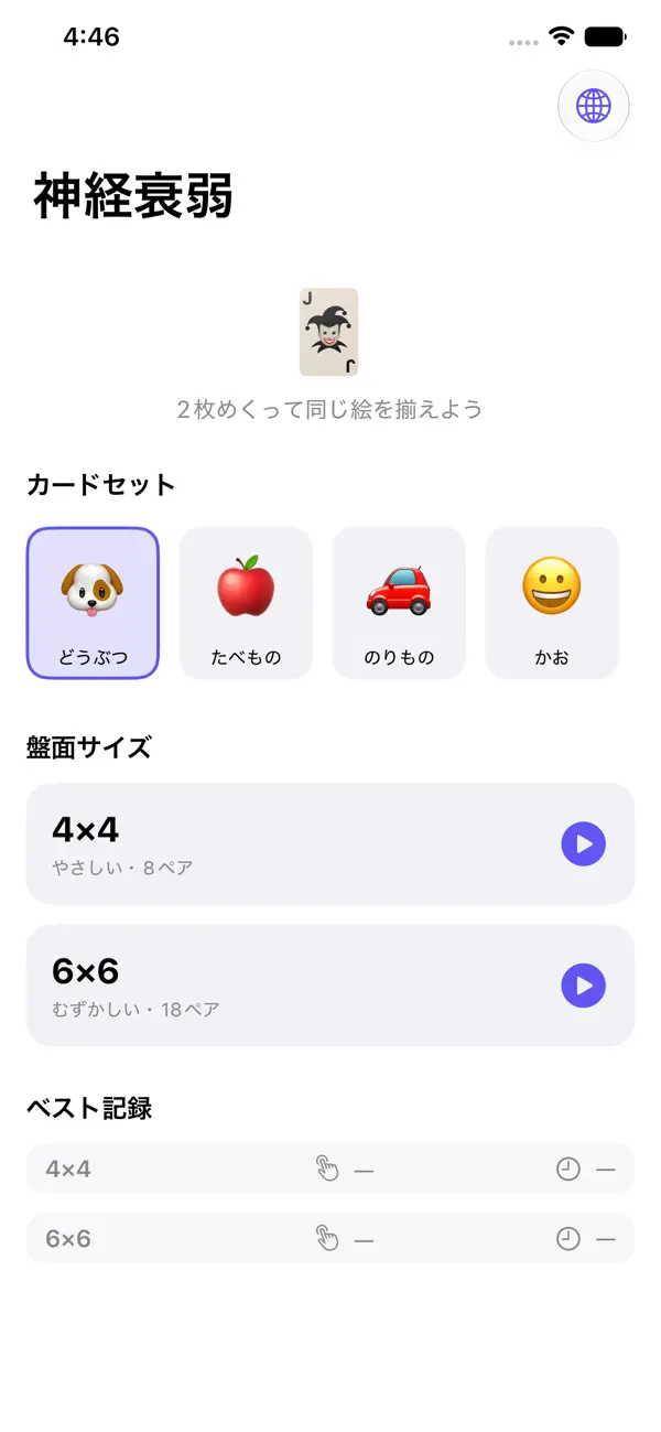 神経衰弱　パズルゲーム