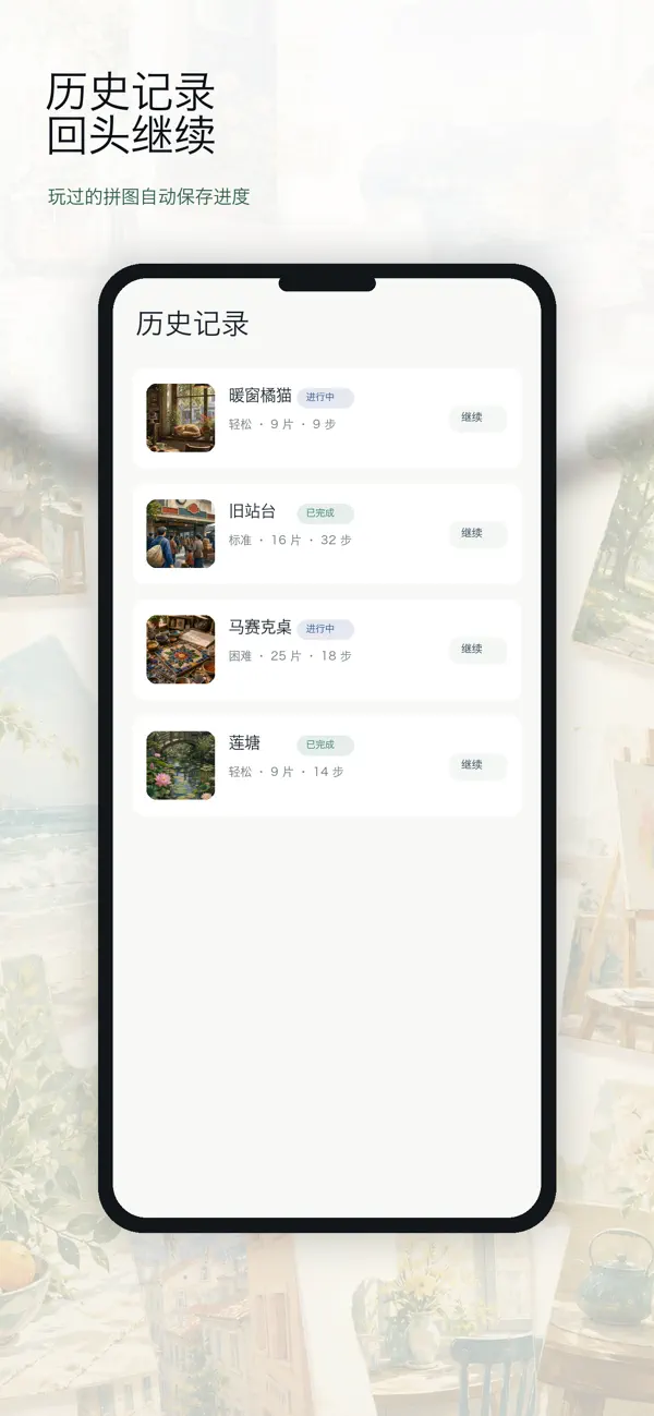 拼图画廊