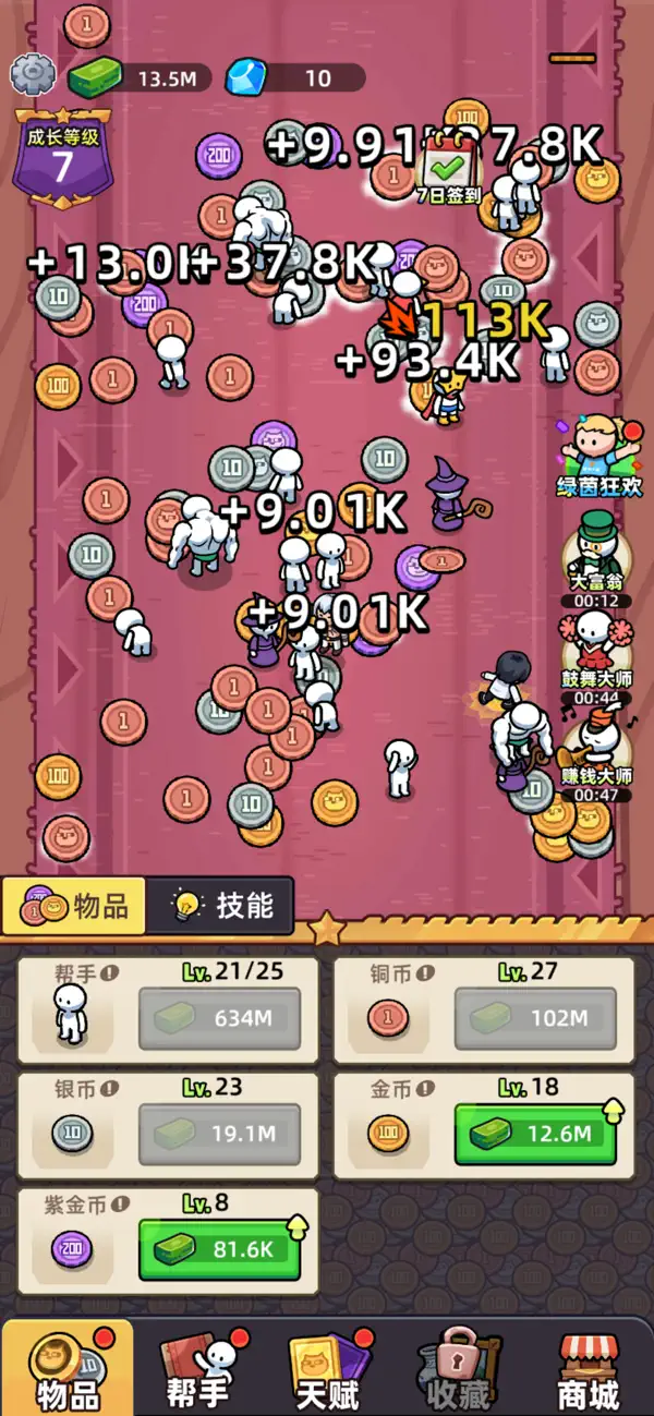 欢乐硬币