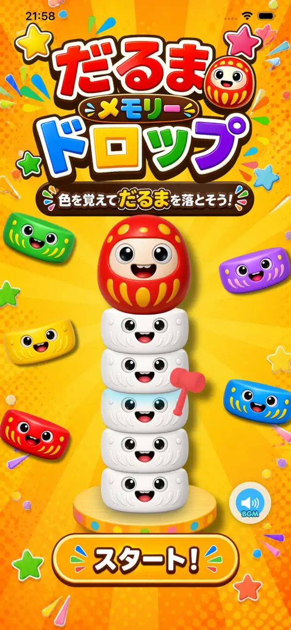 だるまメモリードロップ