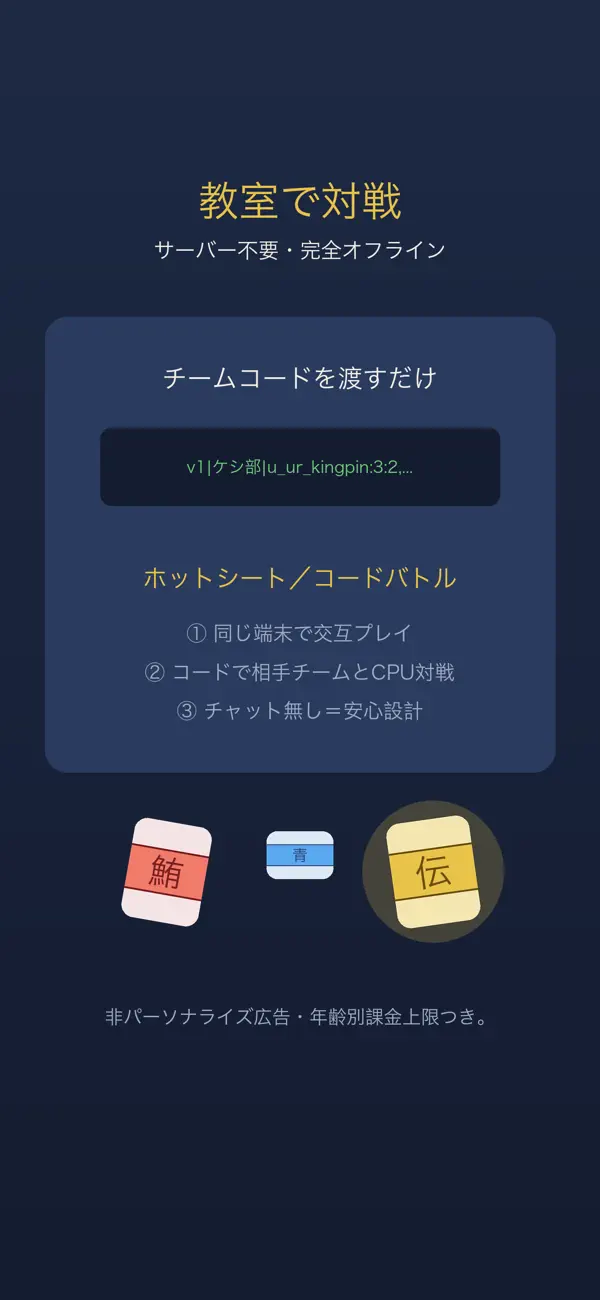 ケシピン伝説 消しゴムはじき対戦