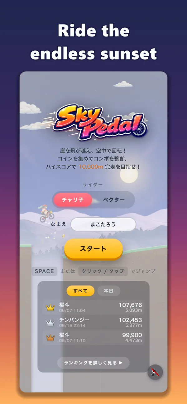 Sky Pedal