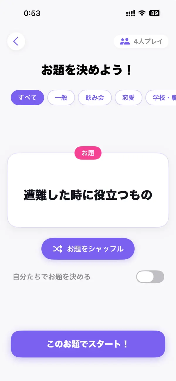 価値ズレ！ - 価値観協力オンラインゲーム