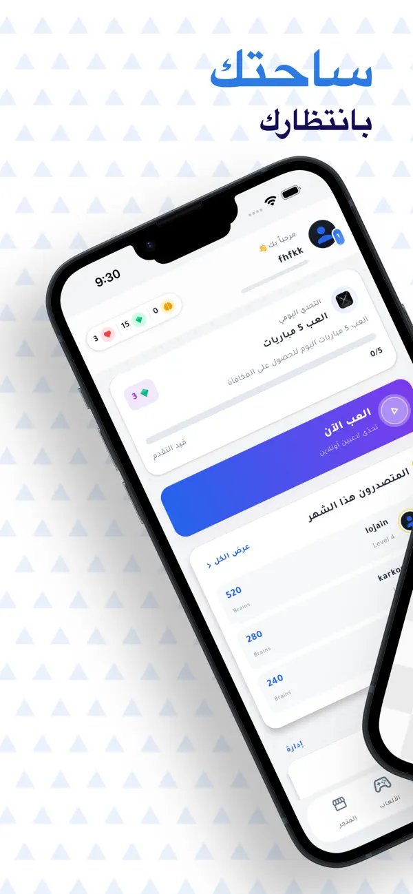 صراع العقول: فكر واضغط أولاً