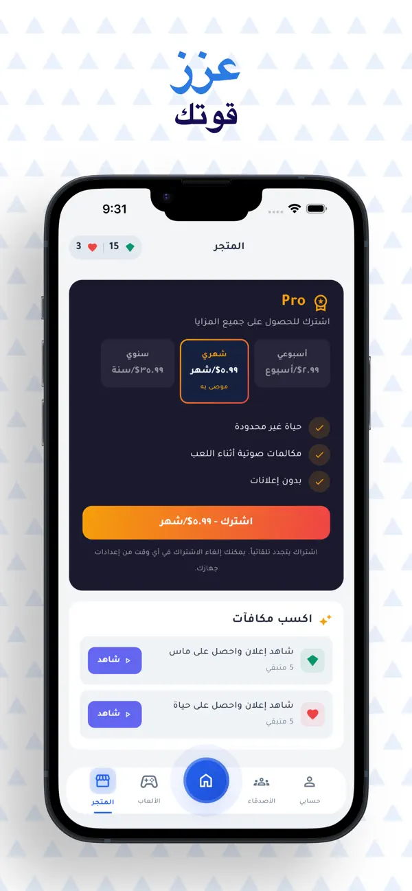 صراع العقول: فكر واضغط أولاً