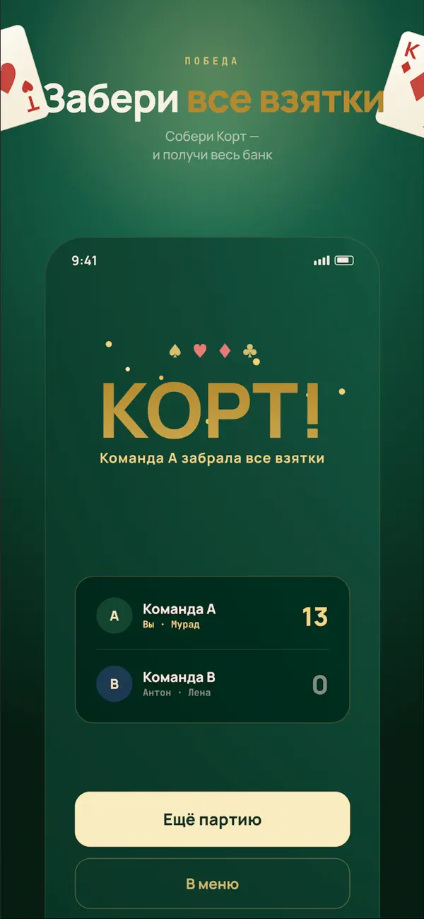 Корт Онлайн