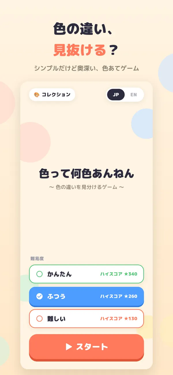 色って何色あんねん