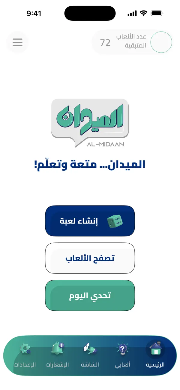 الميدان - مسابقة معلومات
