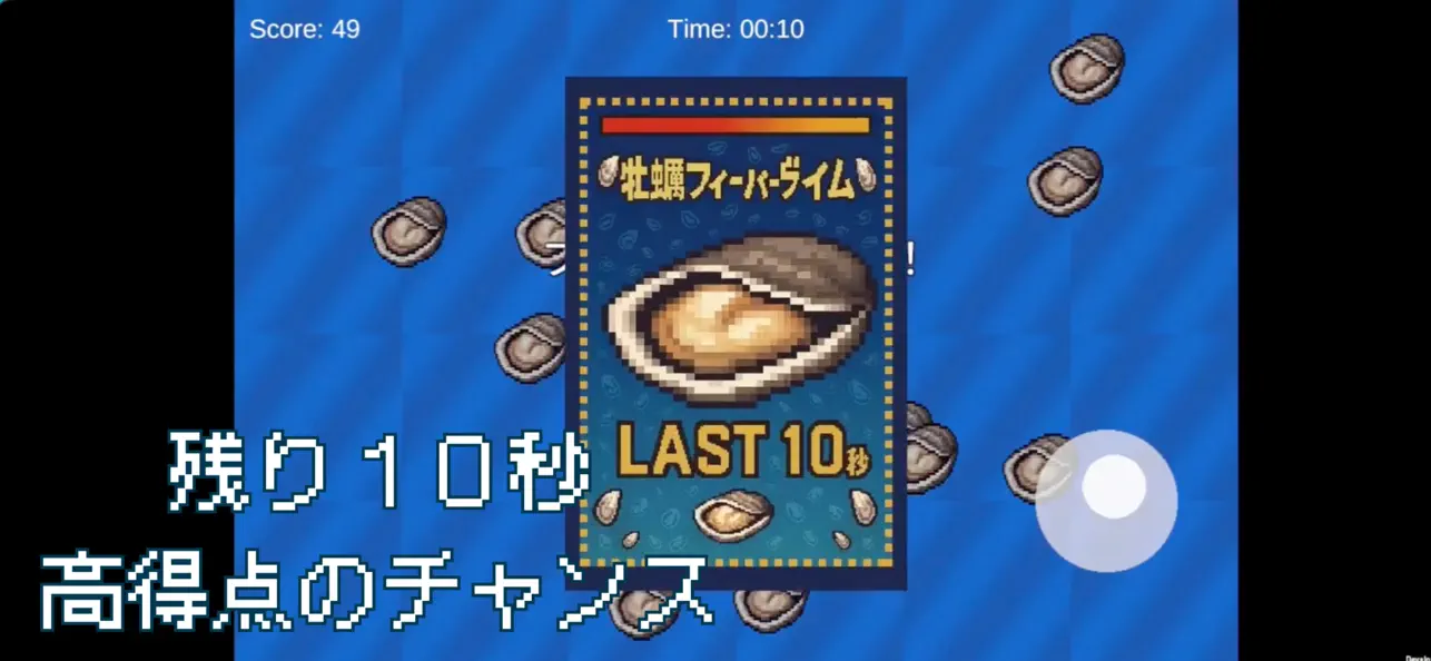 本物の牡蠣がもらえる牡蠣ゲーム