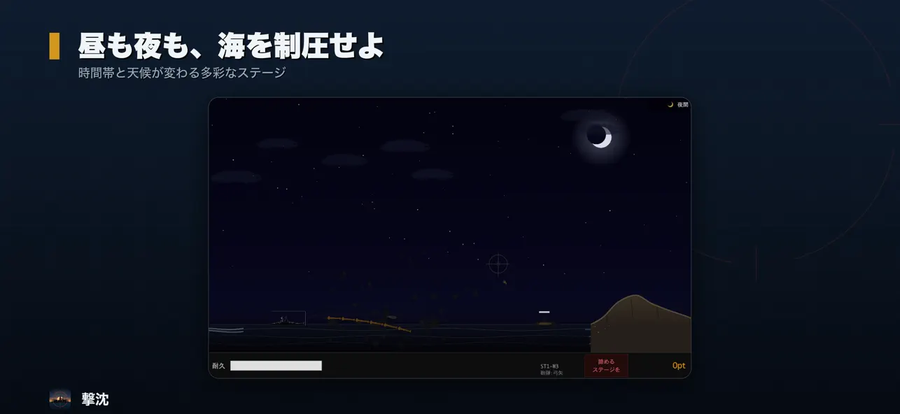撃沈