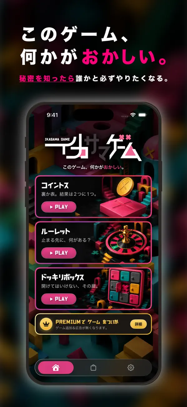 イカサマゲーム