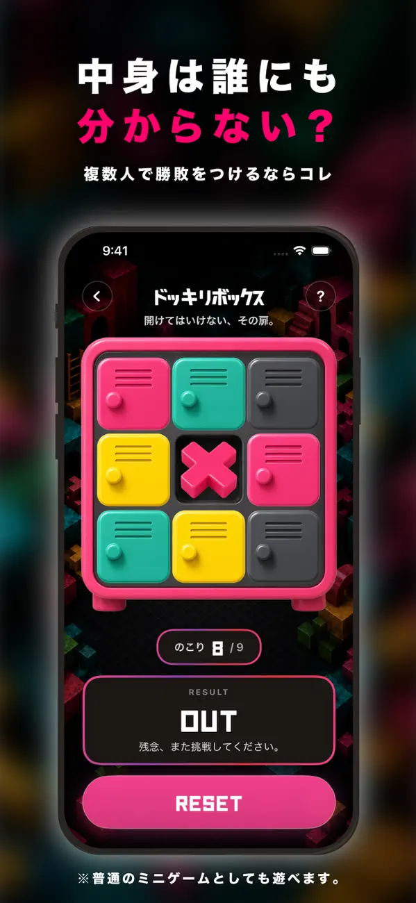 イカサマゲーム