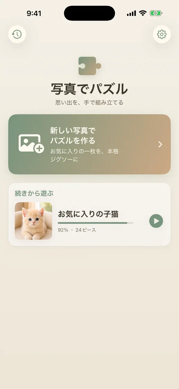 写真でジグソーパズル