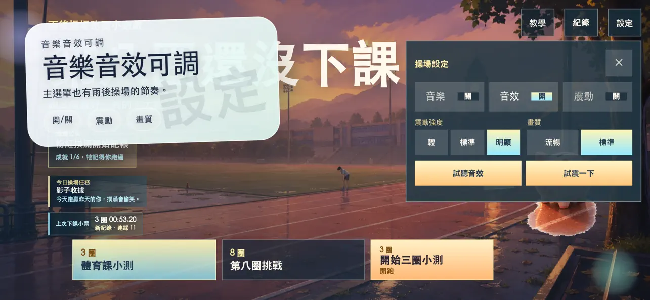 第八圈還沒下課