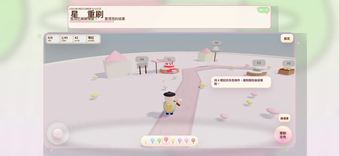 回彩巡禮