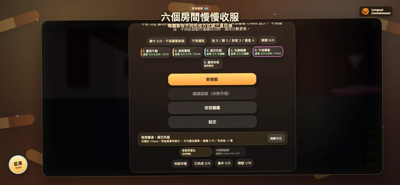 長長貓收容大作戰