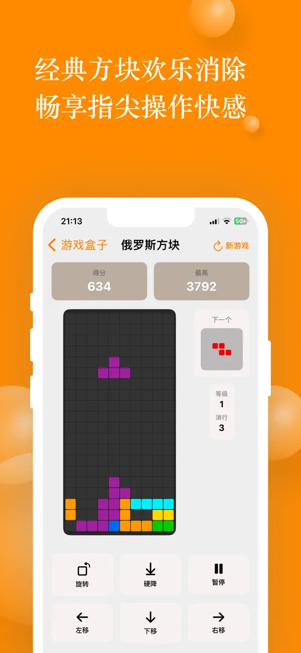 经典游戏盒子