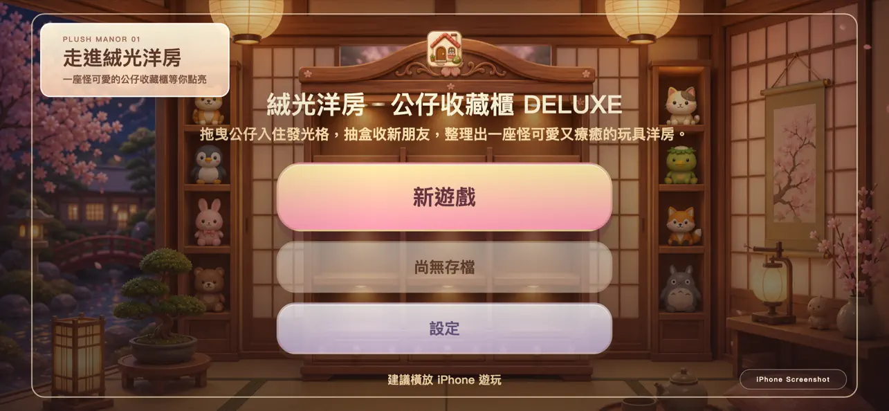 絨光洋房
