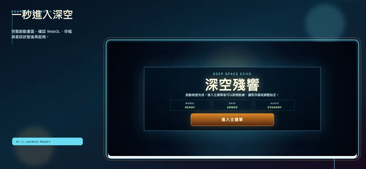 深空殘響