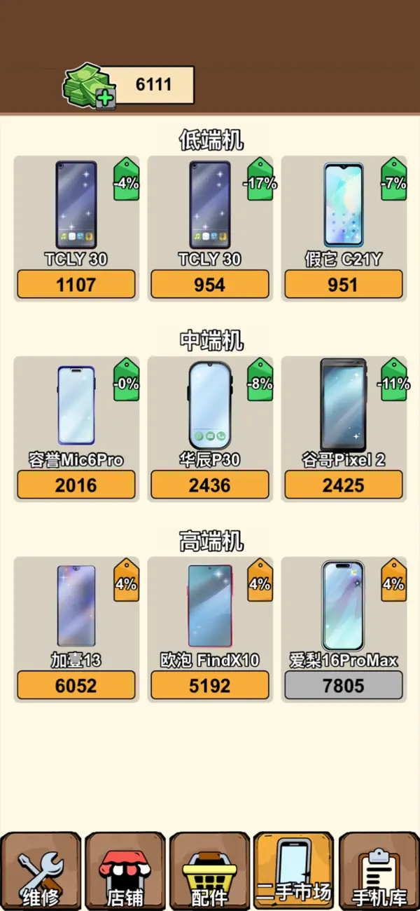 修个手机吧 - 维修店模拟经营